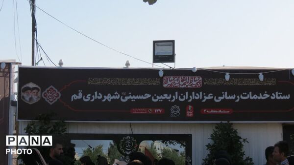 تنوع موکب های خدمت رسانی به دلدادگان پیاده روی اربعین حسینی در قم