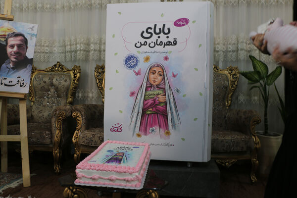 رونمایی از کتاب «بابای قهرمان من» با حضور فرزندان شهدای مدافع حرم