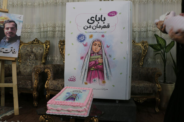 رونمایی از کتاب «بابای قهرمان من» با حضور فرزندان شهدای مدافع حرم