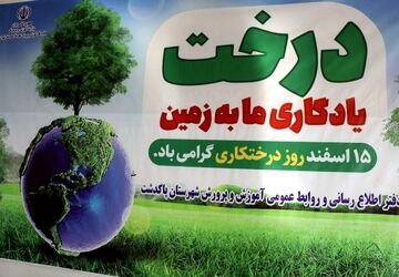 برگزاری مراسم روز درختکاری در شهرستان پاکدشت