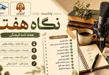 پژواک فرهنگ
