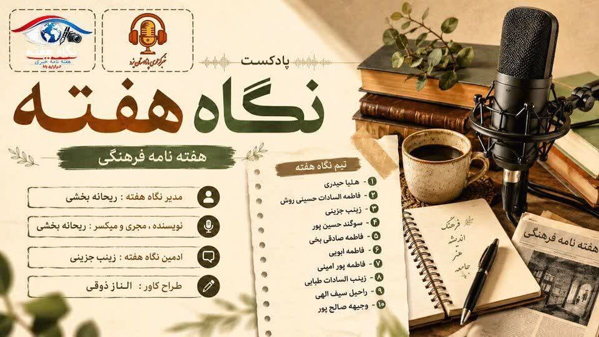 پژواک فرهنگ