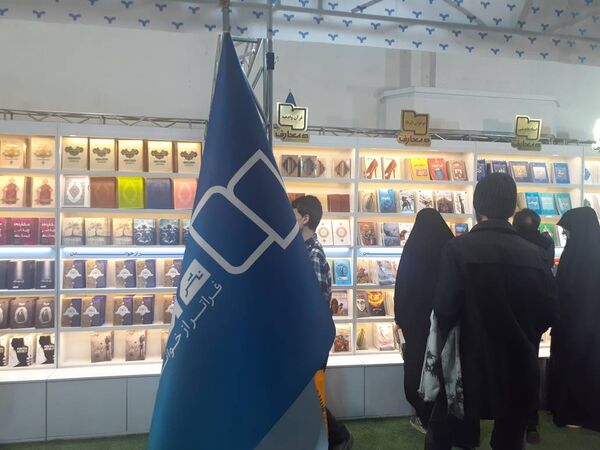 سی و دومین نمایشگاه بین المللی قرآن کریم با شعار قرآن؛ راه زندگی