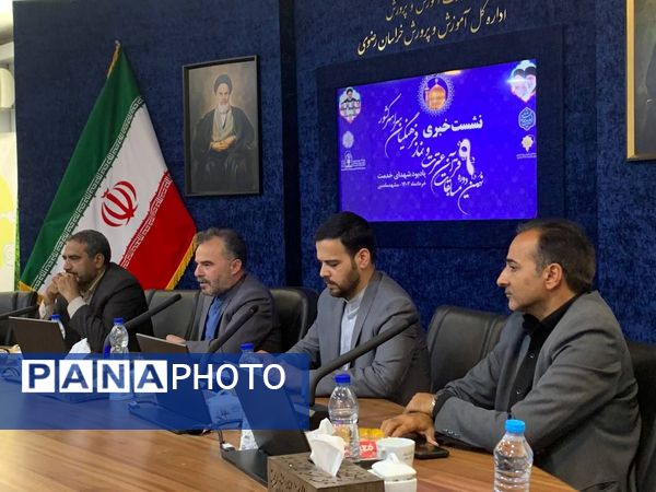 نشست خبری نهمین دوره قرآن، عترت ونماز وزارت آموزش و پرورش