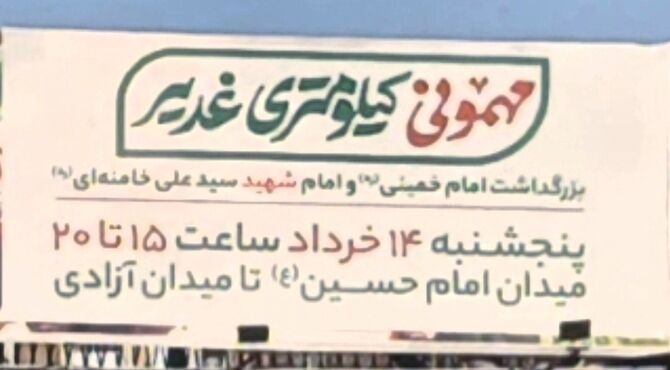 ۱۰ کیلومتر عشق، یک دنیا ارادت