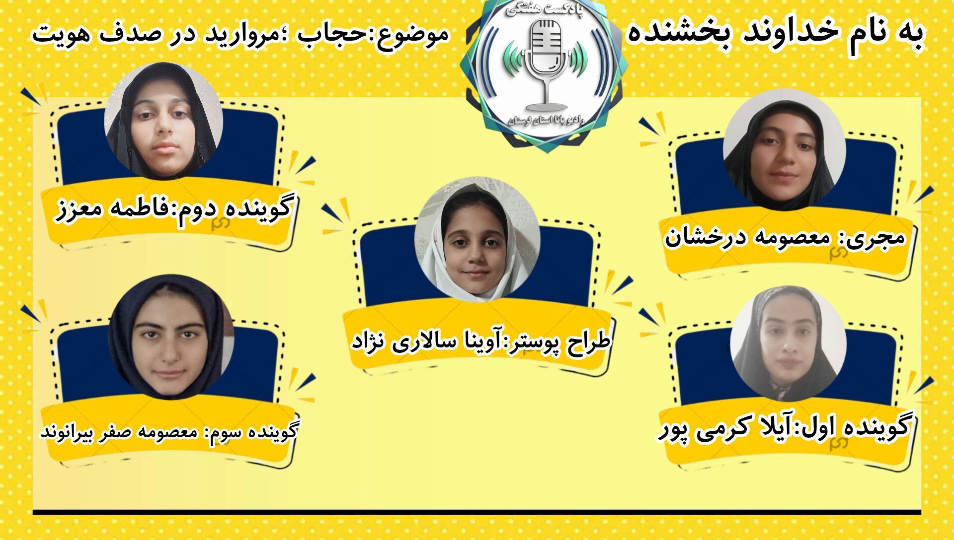 حجاب مروارید در صدف هویت: جستجوی معنا و زیبایی