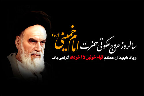 امام خمینی(ره) احیاگر دین در عصر جاهلیت مدرن بود