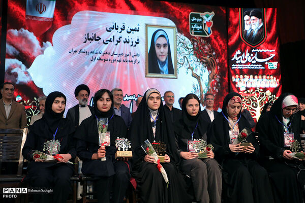  دهمین جشنواره آموزشی تحصیلی جایزه ملی ایثار