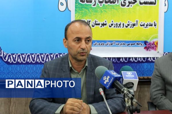 نشست خبری مدیر آموزش و پرورش گلوگاه به‌مناسبت هفته معلم 