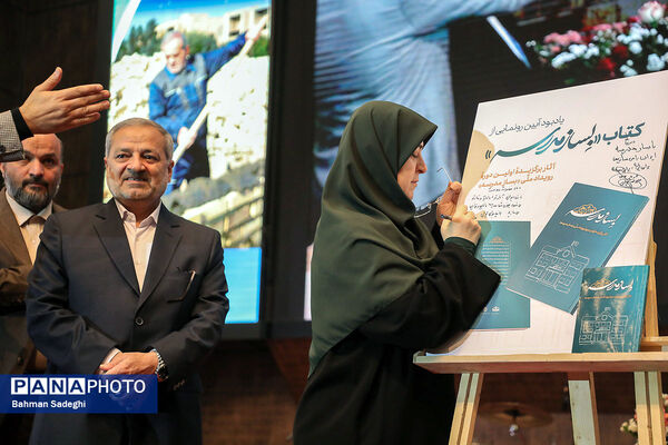 بیست و هفتمین همایش ملی تکریم خیرین مدرسه ساز