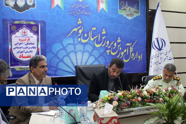 کار گروه هماهنگی - اجرایی نظام مراقبت اجتماعی دانش آموزان استان بوشهر