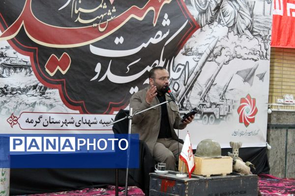 اجلاسیه ۱۶۰ شهید شهرستان گرمه