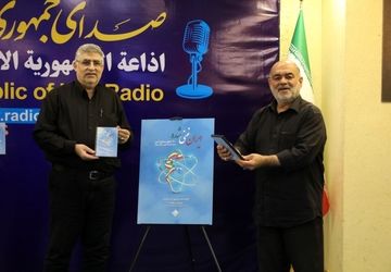 رونمایی از مجموعه رادیویی «ایران غنی‌شده» در رادیو صبا