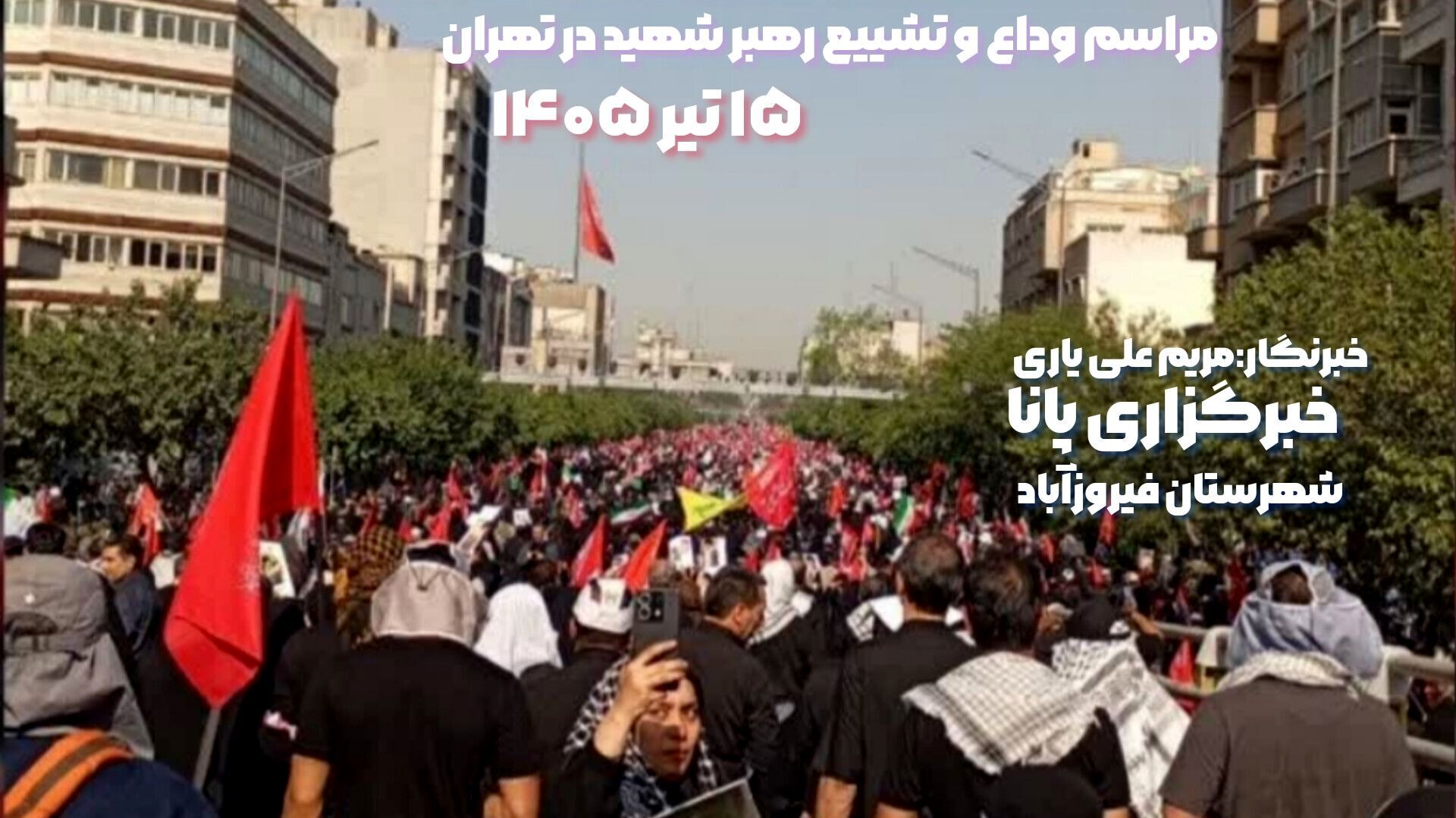 از فیروزآباد تا قلب تهران