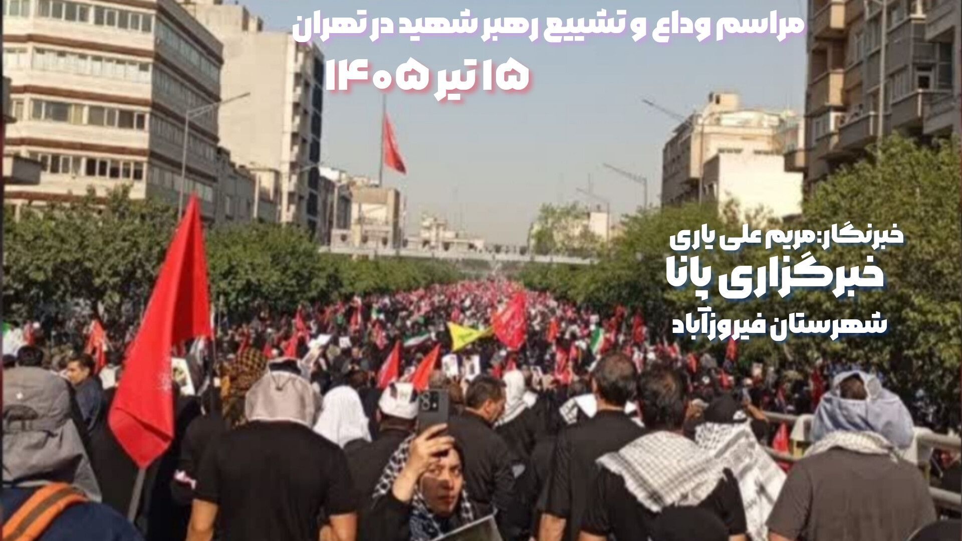 از فیروزآباد تا قلب تهران