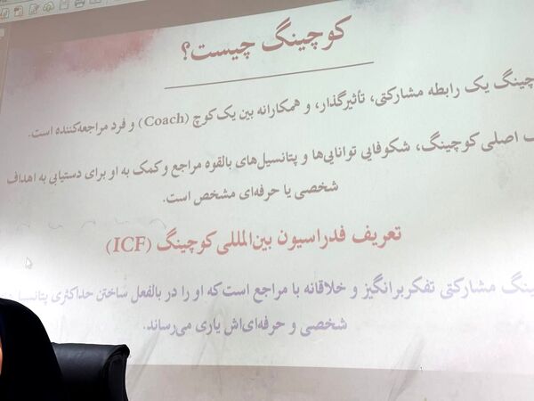 تحول مدیریتی در مدارس ابتدایی ناحیه ۶ مشهد با دوره کوچینگ سازمانی