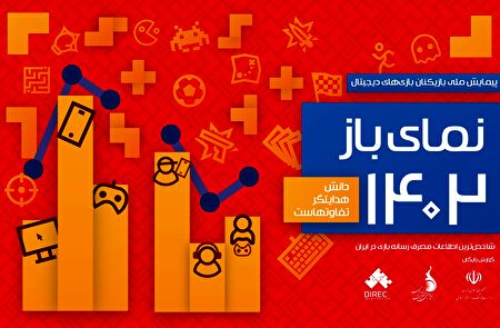 رکوردشکنی بازار گیم ایران؛ هزینه‌کرد کاربران به ۷۰ هزار میلیارد تومان رسید