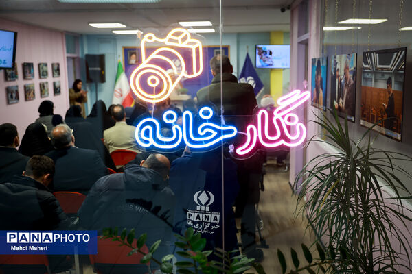 افتتاح نگارخانه و تحریریه دانش‌آموزی خبرگزاری پانا