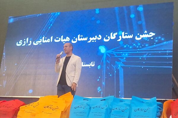 مراسم تجلیل از دانش‌آموزان برتر دبیرستان هیأت امنایی رازی ناحیه ۴شیراز