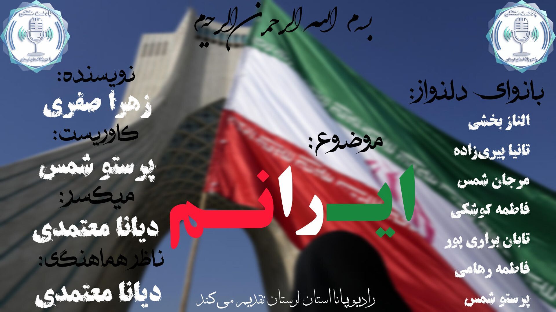 ایران؛ قصه‌ای که در دل ماست