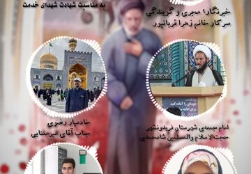 انتشار قسمت دوم رادیو پانای فریدونشهر به مناسبت شهادت آیت الله ابراهیم رئیسی 