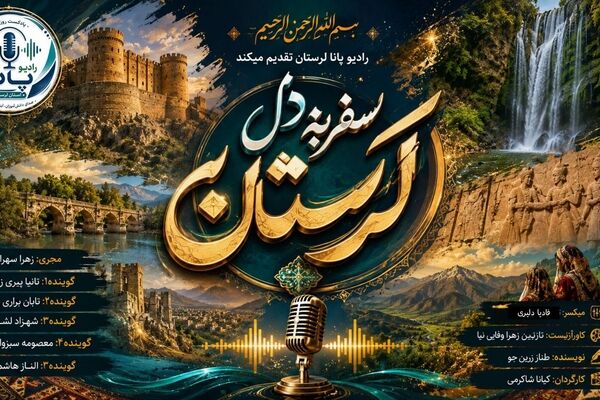 روایتی از  شکوه زاگرس