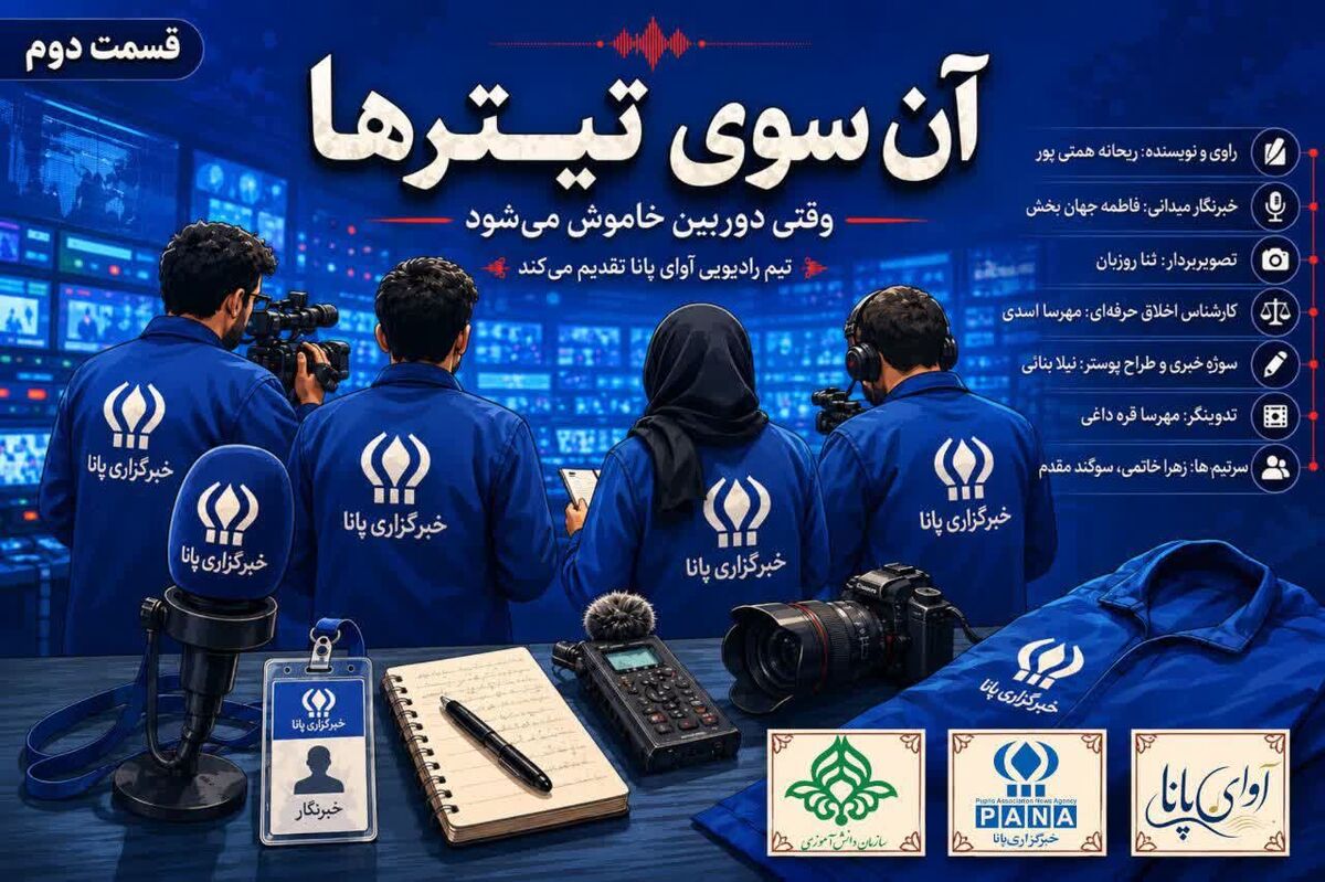 آن سوی تیترها
