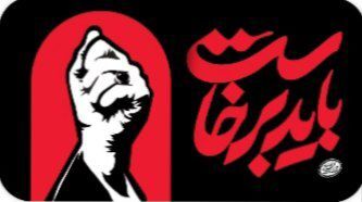  دلنوشته ای برای  سید دل‌ها سیدعلی خامنه‌ای؛ عهدی برای ادامه راه