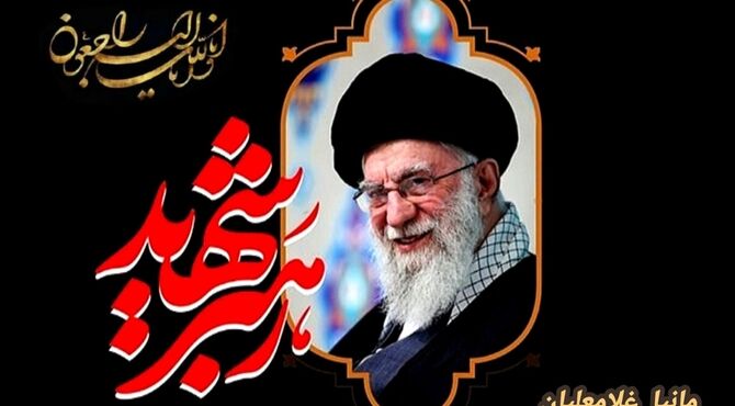 سوگ بزرگ یک ملت برای رهبر شهید