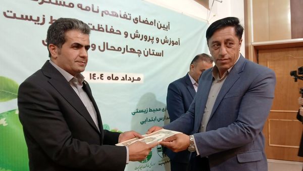 تفاهم‌نامه آموزش و پرورش و محیط زیست در چهارمحال‌ وبختیاری به امضا رسید