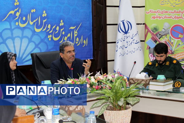 جلسه برنامه‌ریزی فعالیت‌های اوقات فراغت تابستان اداره‌کل آموزش و پرورش استان بوشهر
