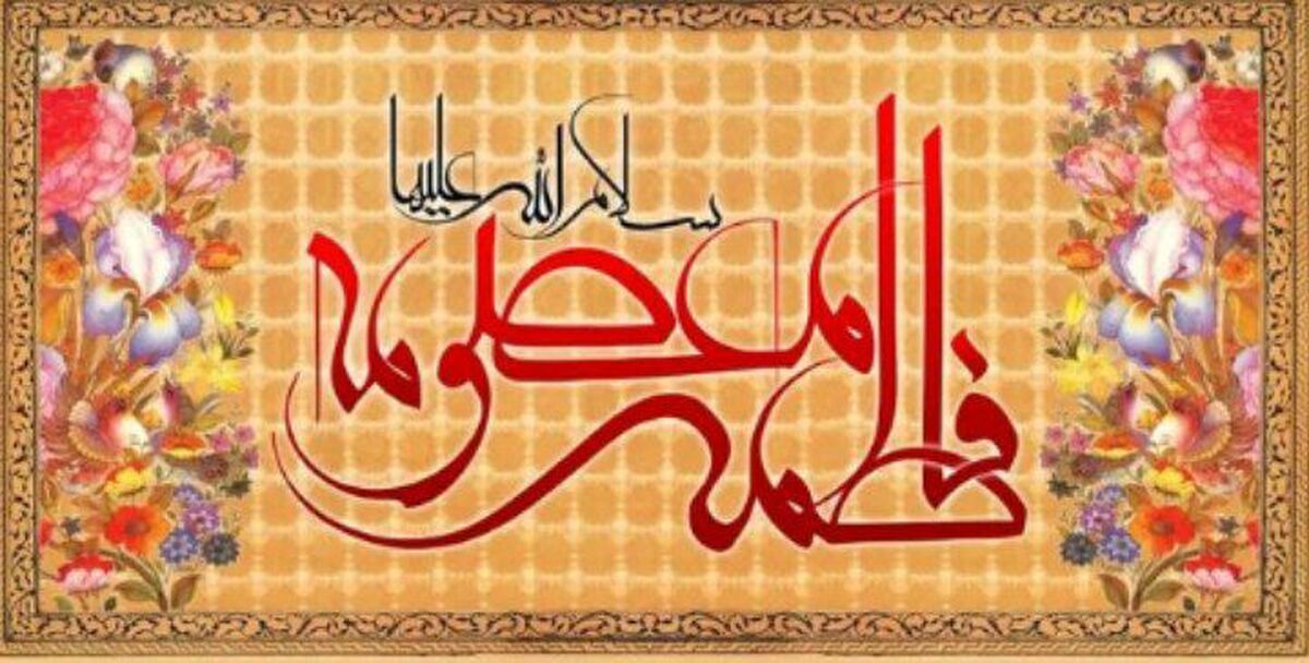 از نور ولادت معصومه (س) تا شکوفایی دختران