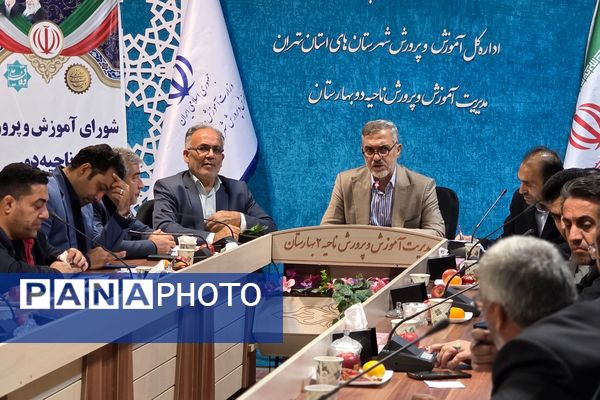 سومین جلسه شورای آموزش و پرورش ناحیه دو بهارستان