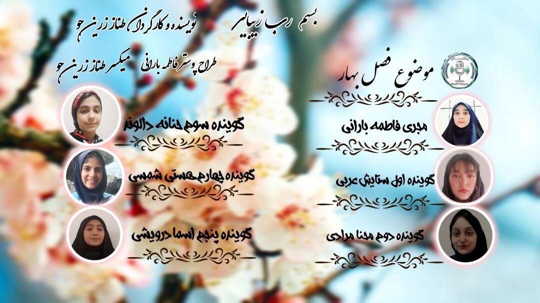 بهار؛ فصلی برای زایش دوباره و آغاز شور زندگی  