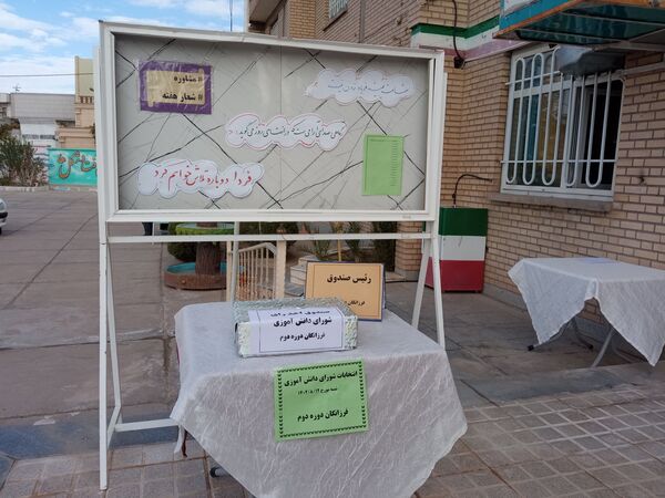 انتخابات شورای دانش‌آموزی دبیرستان فرزانگان دوره‌ دوم مشهد
