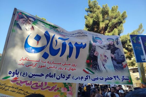 13آبان، پژواک همبستگی و مقاومت ملت ایران در برابر استکبار جهانی