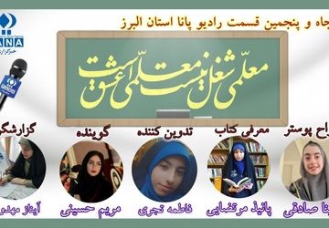 ویژه برنامه هفته معلم 