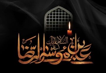  قلب‌های بی‌قرار در غم سلطان سریر ارتضا
