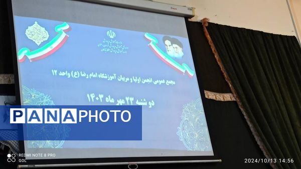 جلسه انجمن اولیا و مربیان در دبستان هیات امنایی قرآنی مبین شهرستان شیروان