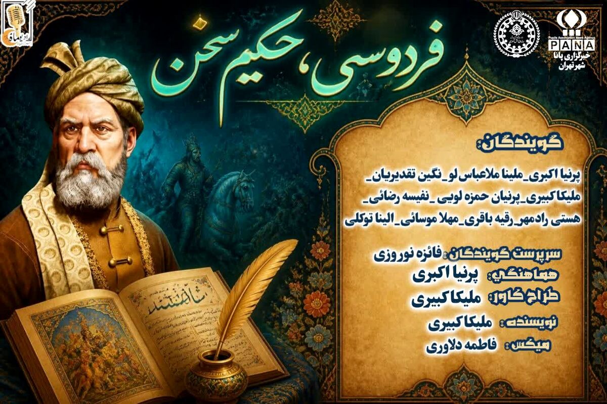 فردوسی‌،‌ حکیم سخن