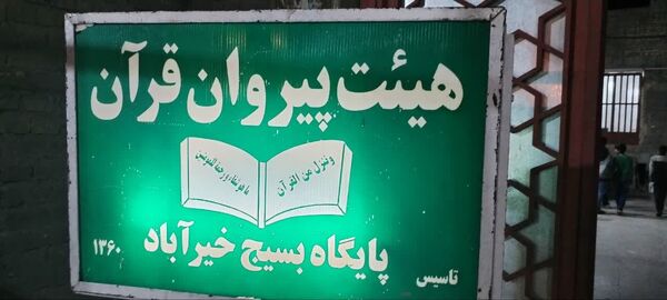 برگزاری محفل انس با قرآن «میهمانی آیه‌ها» در مسجد قمر بنی‌هاشم یزد