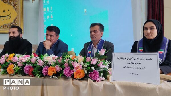 نشست خبری خبرنگاران پانا با معاونان آموزش و پرورش شهرستان کیار 
