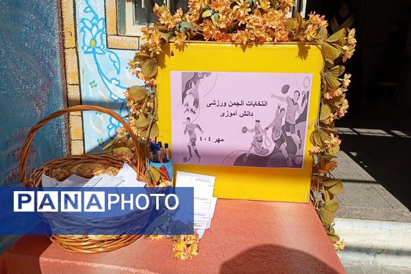 اجرای طرح نمادینِ افتتاحیه انجمن وزرشی در دبیرستان حضرت معصومه (س) شهرستان فیروزکوه