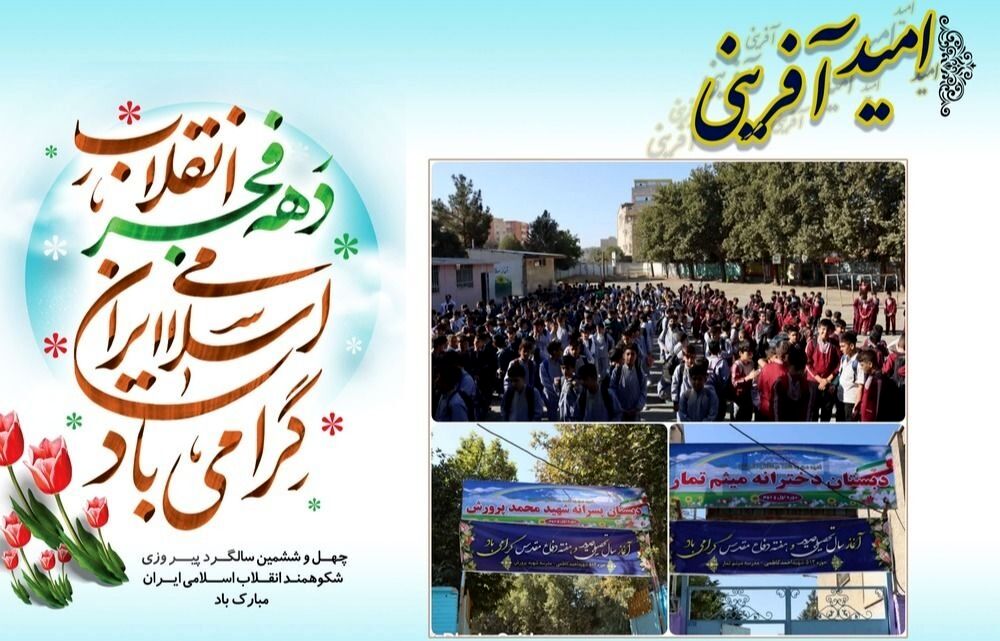 مدارس میثم تمار و شهید پرورش محمدشهر به مالکیت آموزش و پرورش استان البرز درآمدند