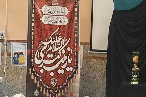 مراسم عزاداری وفات حضرت زینب (س) در ناحیه دو شهرری 