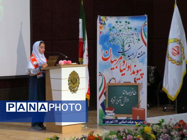 انتخابات انجمن اولیا مدرسه انجمن اولیا 17 شهریور 