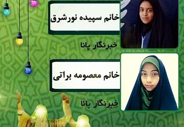 انتشار قسمت اول رادیو پانای دهاقان به‌مناسبت فرا رسیدن عید غدیر خم