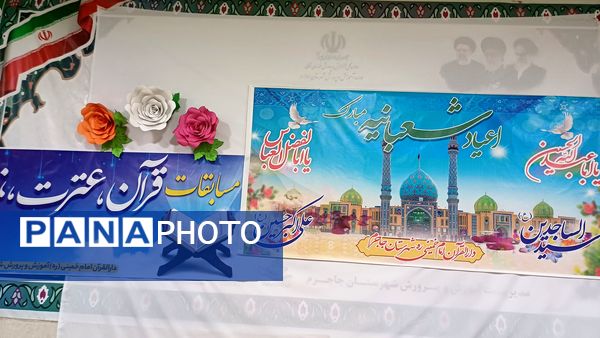 مسابقات قرآن ، عترت و نماز دانش آموزی بخش دختران در شهرستان جاجرم