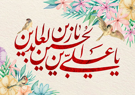 میلاد نیایش و شکوه بندگی