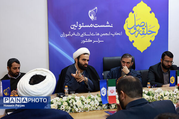 نشست مسئولان اتحادیه انجمن‌های اسلامی دانش‌آموزی سراسر کشور